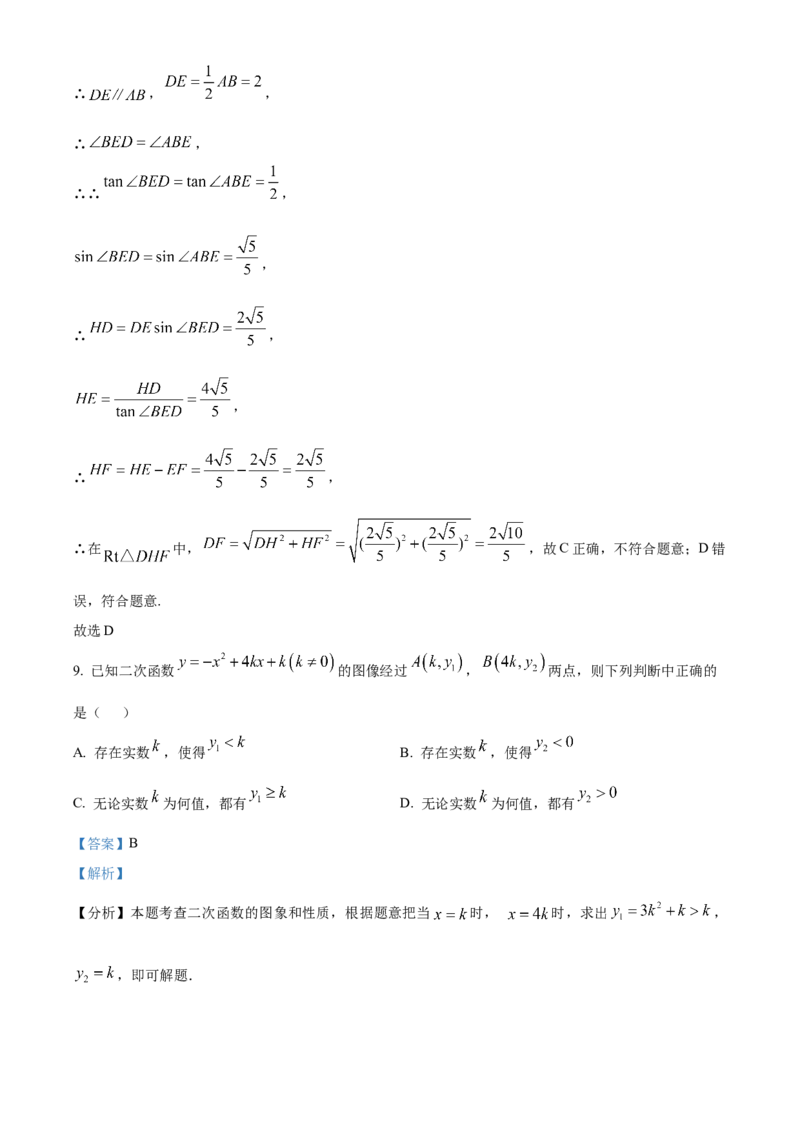 精品解析：安徽省芜湖市第二十八中学2025年九年级二模数学试卷（解析版）_2025年安徽省中考模拟试卷数学_2025年安徽数学二模卷61份
