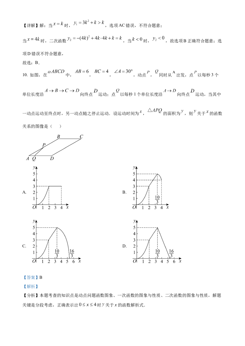 精品解析：安徽省芜湖市第二十八中学2025年九年级二模数学试卷（解析版）_2025年安徽省中考模拟试卷数学_2025年安徽数学二模卷61份