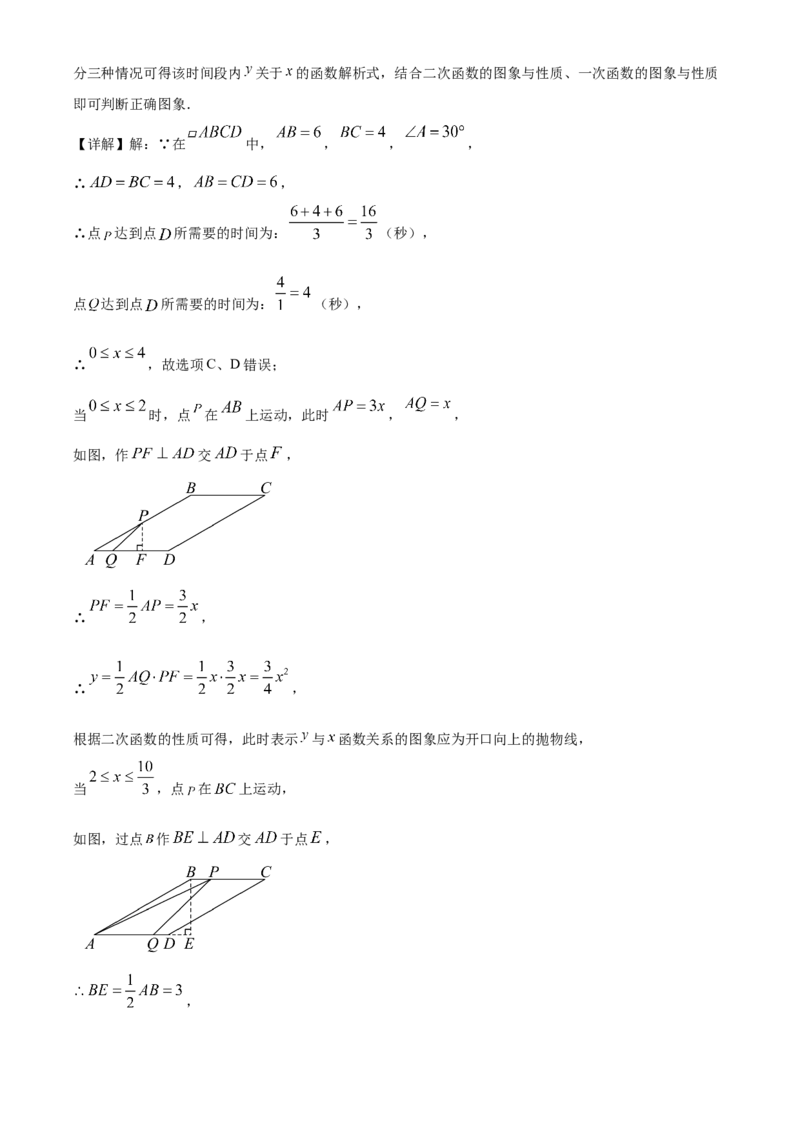 精品解析：安徽省芜湖市第二十八中学2025年九年级二模数学试卷（解析版）_2025年安徽省中考模拟试卷数学_2025年安徽数学二模卷61份