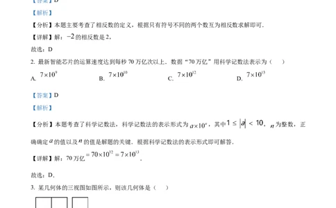 精品解析：安徽省芜湖市第二十八中学2025年九年级二模数学试卷（解析版）_2025年安徽省中考模拟试卷数学_2025年安徽数学二模卷61份