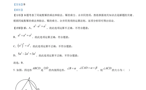 精品解析：安徽省芜湖市第二十八中学2025年九年级二模数学试卷（解析版）_2025年安徽省中考模拟试卷数学_2025年安徽数学二模卷61份