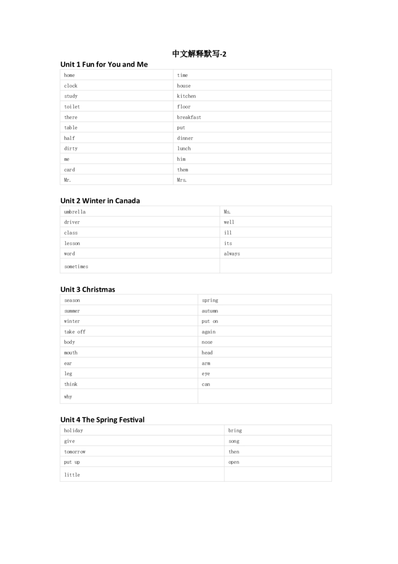 冀教版（一起）英语六年级上册单词默写表_26春四年级上下册人教版_四上英语合集人教版PEP英语四年级上册新教材（教学视频+课件+动画+音频+练习+教案）_17练习资料_冀教版（一起）