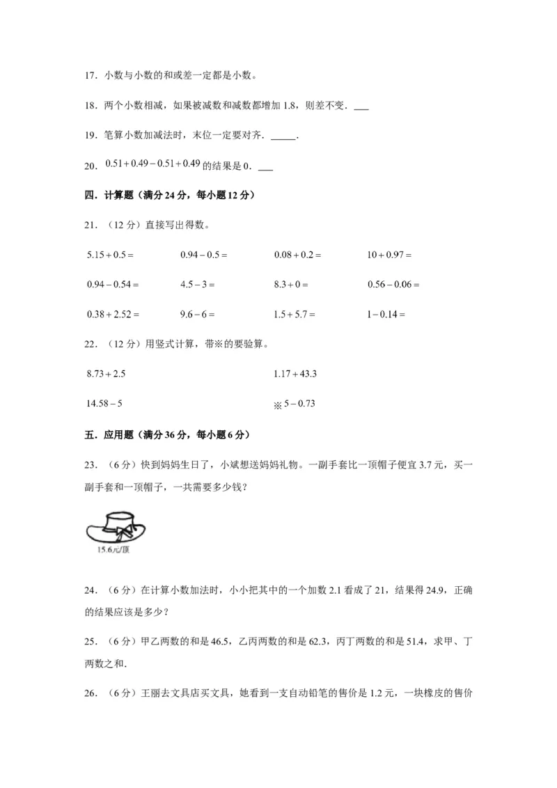 分层训练四年级下册数学单元测试-第六单元小数的加法和减法（培优卷）人教版（含答案）_2026春人教版数学四年级下册_四下人教数学_四年级下册_单元测试_分层测试卷