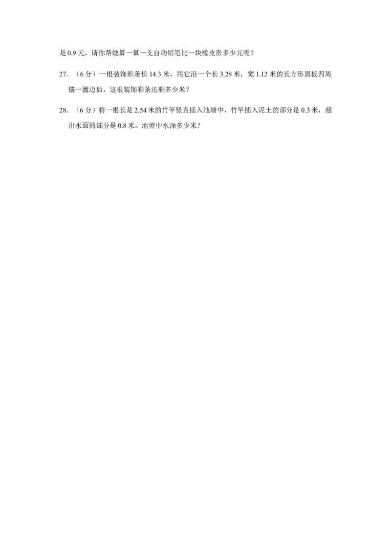 分层训练四年级下册数学单元测试-第六单元小数的加法和减法（培优卷）人教版（含答案）_2026春人教版数学四年级下册_四下人教数学_四年级下册_单元测试_分层测试卷