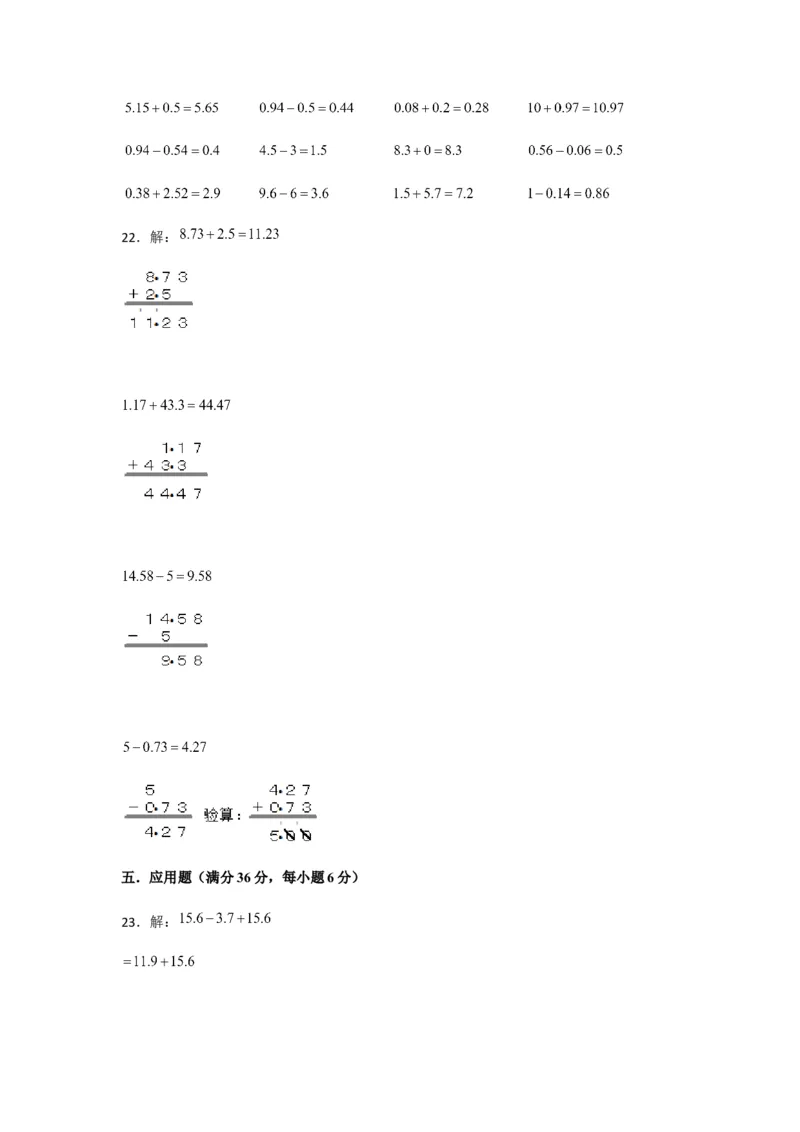 分层训练四年级下册数学单元测试-第六单元小数的加法和减法（培优卷）人教版（含答案）_2026春人教版数学四年级下册_四下人教数学_四年级下册_单元测试_分层测试卷