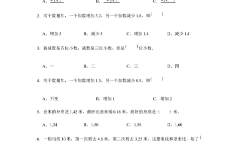 分层训练四年级下册数学单元测试-第六单元小数的加法和减法（培优卷）人教版（含答案）_2026春人教版数学四年级下册_四下人教数学_四年级下册_单元测试_分层测试卷