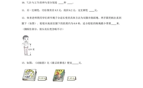 分层训练四年级下册数学单元测试-第六单元小数的加法和减法（培优卷）人教版（含答案）_2026春人教版数学四年级下册_四下人教数学_四年级下册_单元测试_分层测试卷