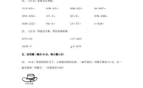 分层训练四年级下册数学单元测试-第六单元小数的加法和减法（培优卷）人教版（含答案）_2026春人教版数学四年级下册_四下人教数学_四年级下册_单元测试_分层测试卷