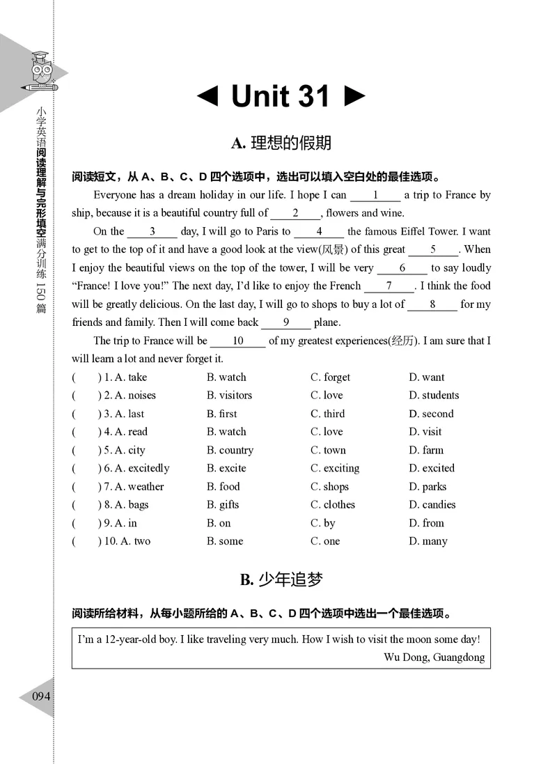 小学英语阅读理解与完形填空满分训练150篇_26春四年级上下册人教版_四上英语合集人教版PEP英语四年级上册新教材（教学视频+课件+动画+音频+练习+教案）_17练习资料
