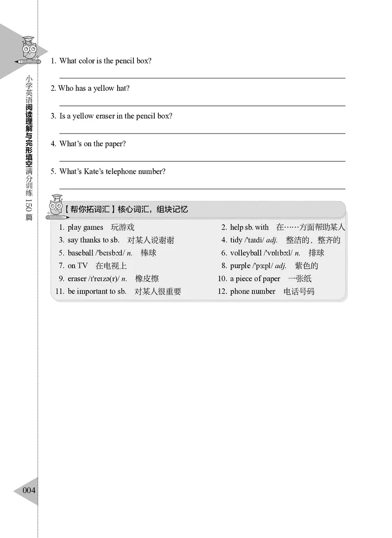 小学英语阅读理解与完形填空满分训练150篇_26春四年级上下册人教版_四上英语合集人教版PEP英语四年级上册新教材（教学视频+课件+动画+音频+练习+教案）_17练习资料