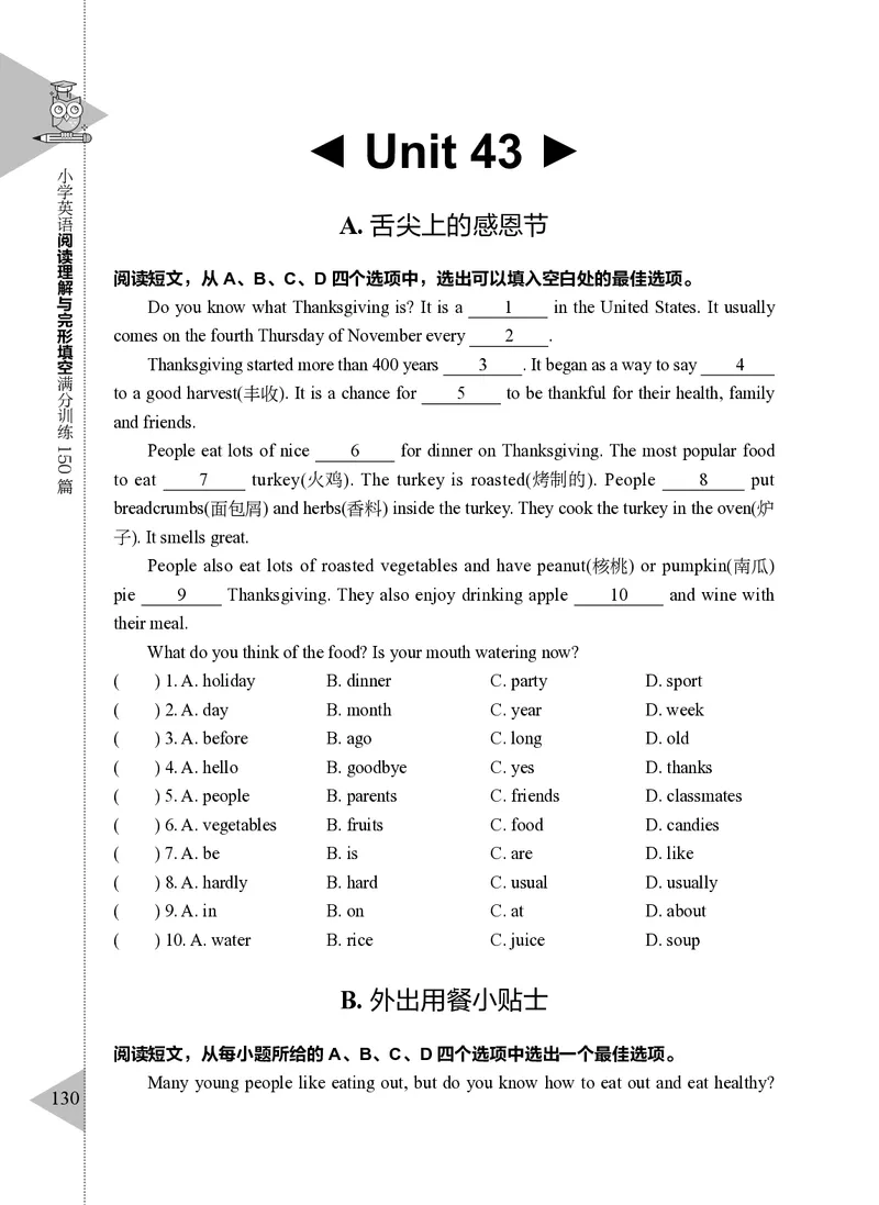 小学英语阅读理解与完形填空满分训练150篇_26春四年级上下册人教版_四上英语合集人教版PEP英语四年级上册新教材（教学视频+课件+动画+音频+练习+教案）_17练习资料