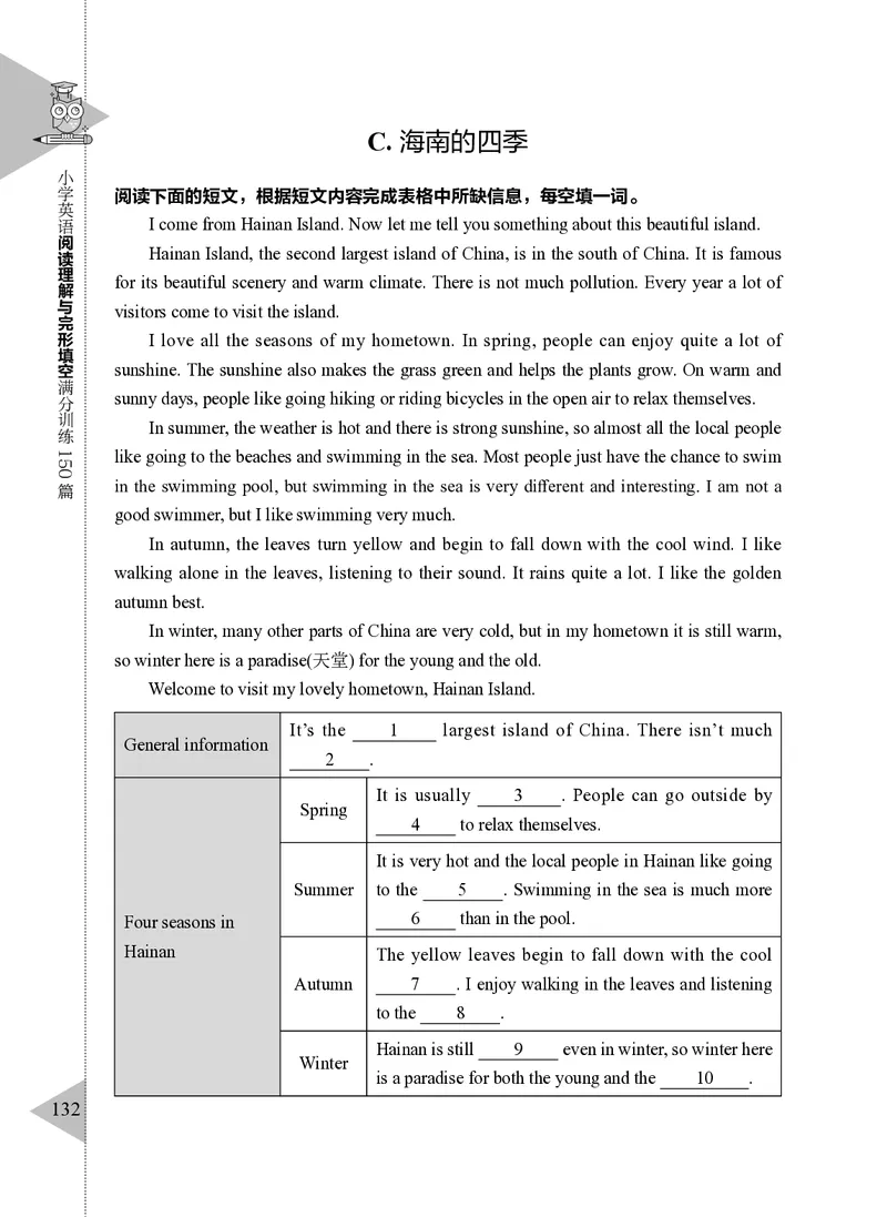 小学英语阅读理解与完形填空满分训练150篇_26春四年级上下册人教版_四上英语合集人教版PEP英语四年级上册新教材（教学视频+课件+动画+音频+练习+教案）_17练习资料