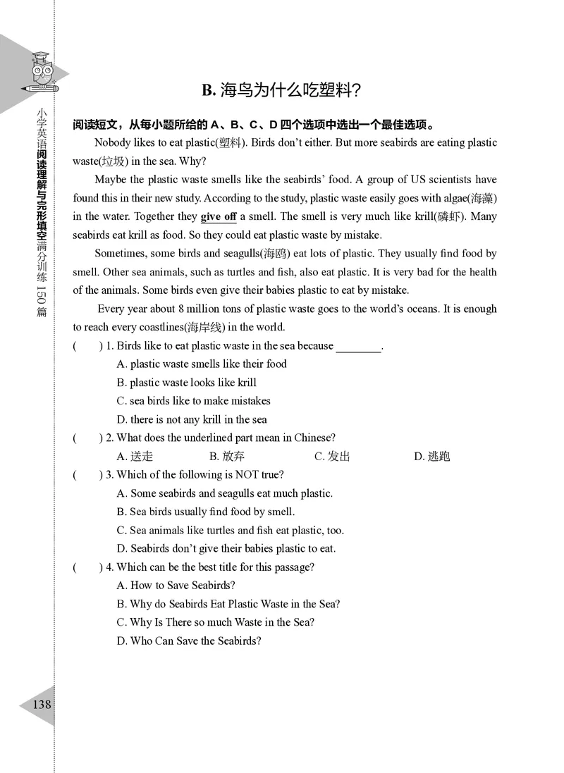 小学英语阅读理解与完形填空满分训练150篇_26春四年级上下册人教版_四上英语合集人教版PEP英语四年级上册新教材（教学视频+课件+动画+音频+练习+教案）_17练习资料