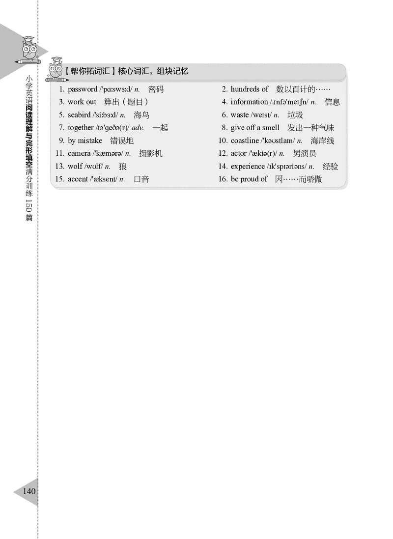 小学英语阅读理解与完形填空满分训练150篇_26春四年级上下册人教版_四上英语合集人教版PEP英语四年级上册新教材（教学视频+课件+动画+音频+练习+教案）_17练习资料