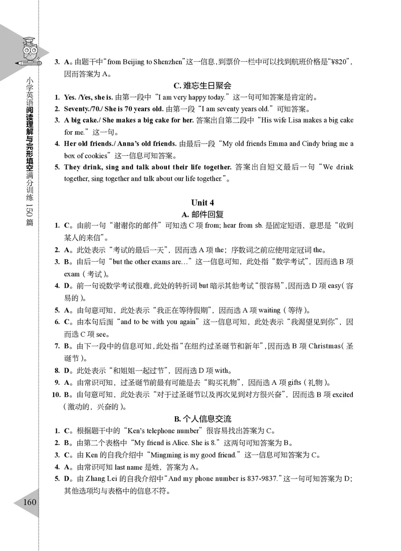 小学英语阅读理解与完形填空满分训练150篇_26春四年级上下册人教版_四上英语合集人教版PEP英语四年级上册新教材（教学视频+课件+动画+音频+练习+教案）_17练习资料