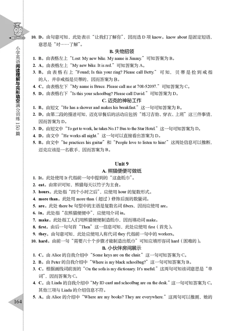 小学英语阅读理解与完形填空满分训练150篇_26春四年级上下册人教版_四上英语合集人教版PEP英语四年级上册新教材（教学视频+课件+动画+音频+练习+教案）_17练习资料