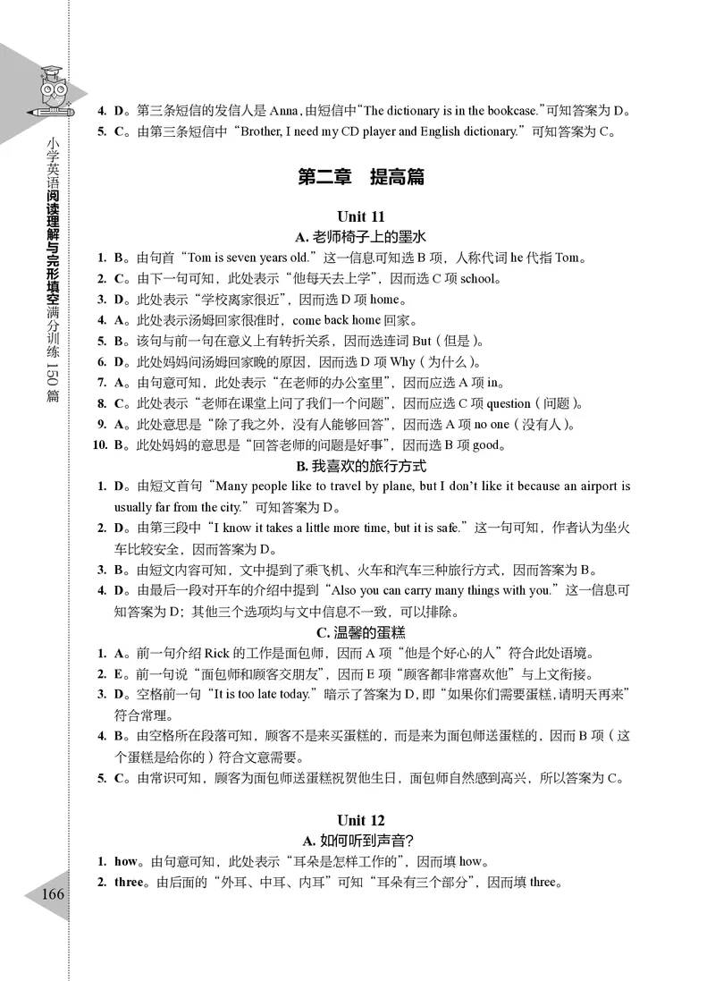 小学英语阅读理解与完形填空满分训练150篇_26春四年级上下册人教版_四上英语合集人教版PEP英语四年级上册新教材（教学视频+课件+动画+音频+练习+教案）_17练习资料
