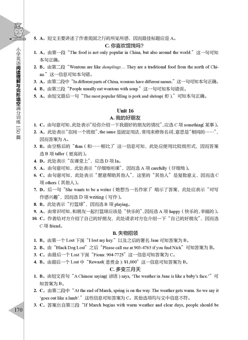 小学英语阅读理解与完形填空满分训练150篇_26春四年级上下册人教版_四上英语合集人教版PEP英语四年级上册新教材（教学视频+课件+动画+音频+练习+教案）_17练习资料
