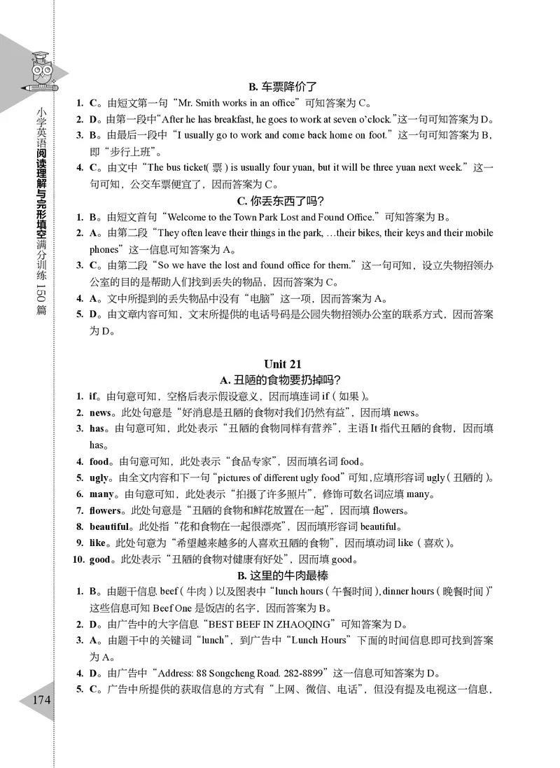 小学英语阅读理解与完形填空满分训练150篇_26春四年级上下册人教版_四上英语合集人教版PEP英语四年级上册新教材（教学视频+课件+动画+音频+练习+教案）_17练习资料