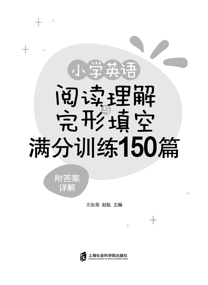 小学英语阅读理解与完形填空满分训练150篇_26春四年级上下册人教版_四上英语合集人教版PEP英语四年级上册新教材（教学视频+课件+动画+音频+练习+教案）_17练习资料