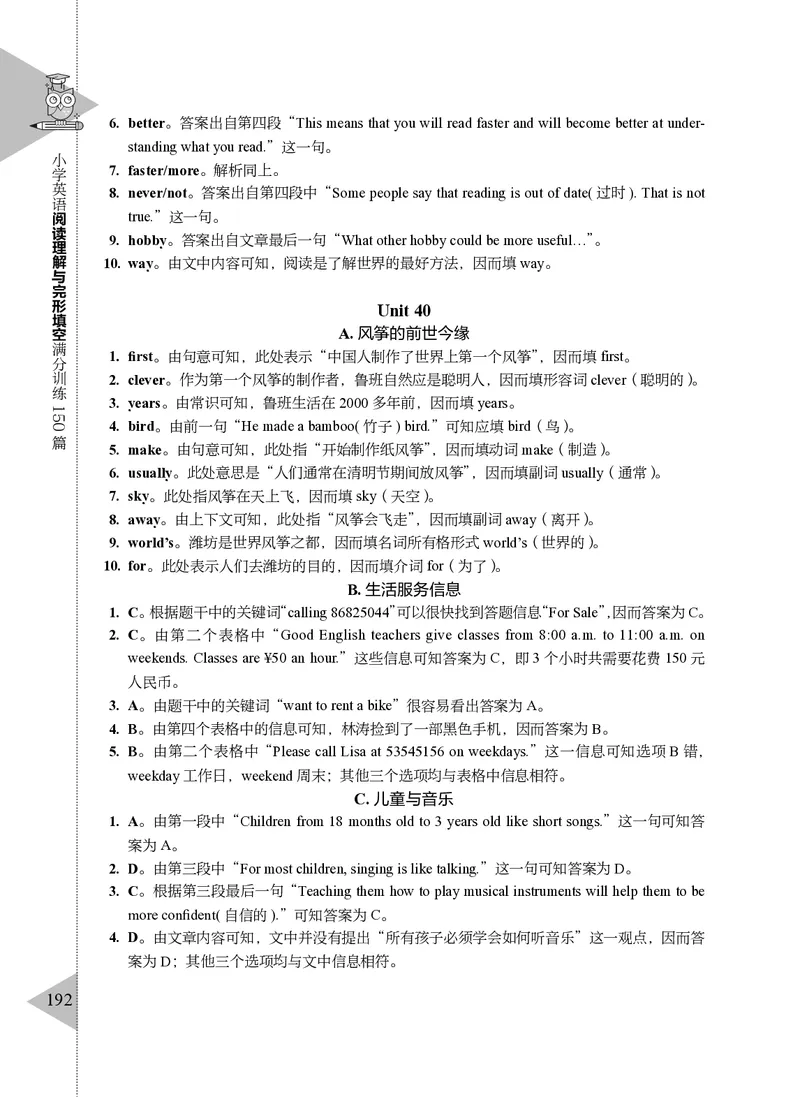小学英语阅读理解与完形填空满分训练150篇_26春四年级上下册人教版_四上英语合集人教版PEP英语四年级上册新教材（教学视频+课件+动画+音频+练习+教案）_17练习资料