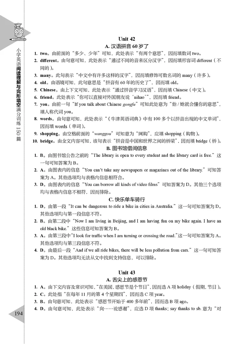 小学英语阅读理解与完形填空满分训练150篇_26春四年级上下册人教版_四上英语合集人教版PEP英语四年级上册新教材（教学视频+课件+动画+音频+练习+教案）_17练习资料