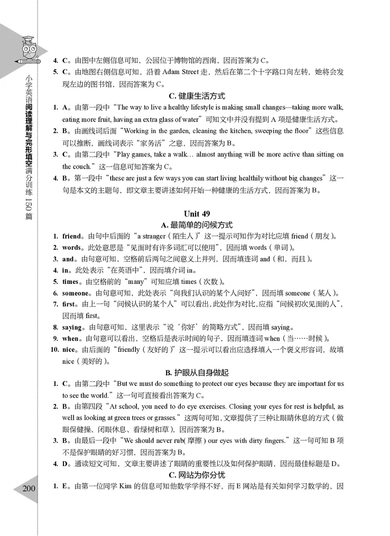 小学英语阅读理解与完形填空满分训练150篇_26春四年级上下册人教版_四上英语合集人教版PEP英语四年级上册新教材（教学视频+课件+动画+音频+练习+教案）_17练习资料