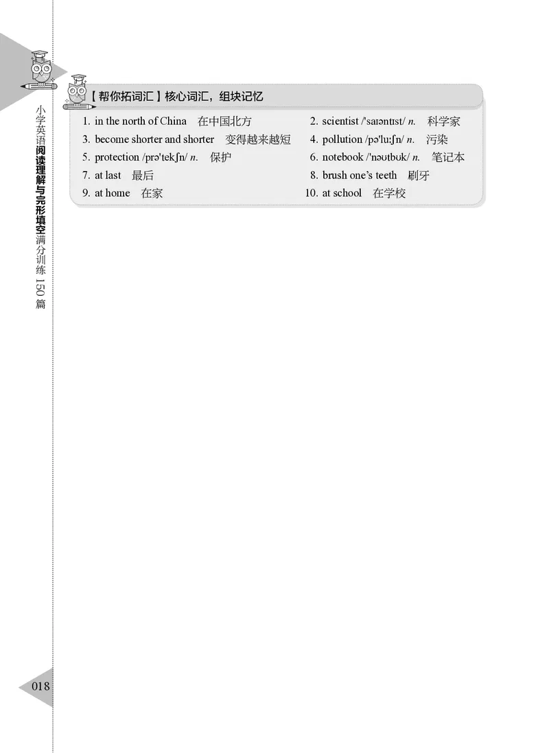 小学英语阅读理解与完形填空满分训练150篇_26春四年级上下册人教版_四上英语合集人教版PEP英语四年级上册新教材（教学视频+课件+动画+音频+练习+教案）_17练习资料
