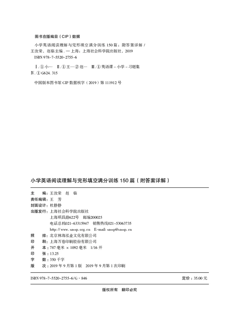 小学英语阅读理解与完形填空满分训练150篇_26春四年级上下册人教版_四上英语合集人教版PEP英语四年级上册新教材（教学视频+课件+动画+音频+练习+教案）_17练习资料