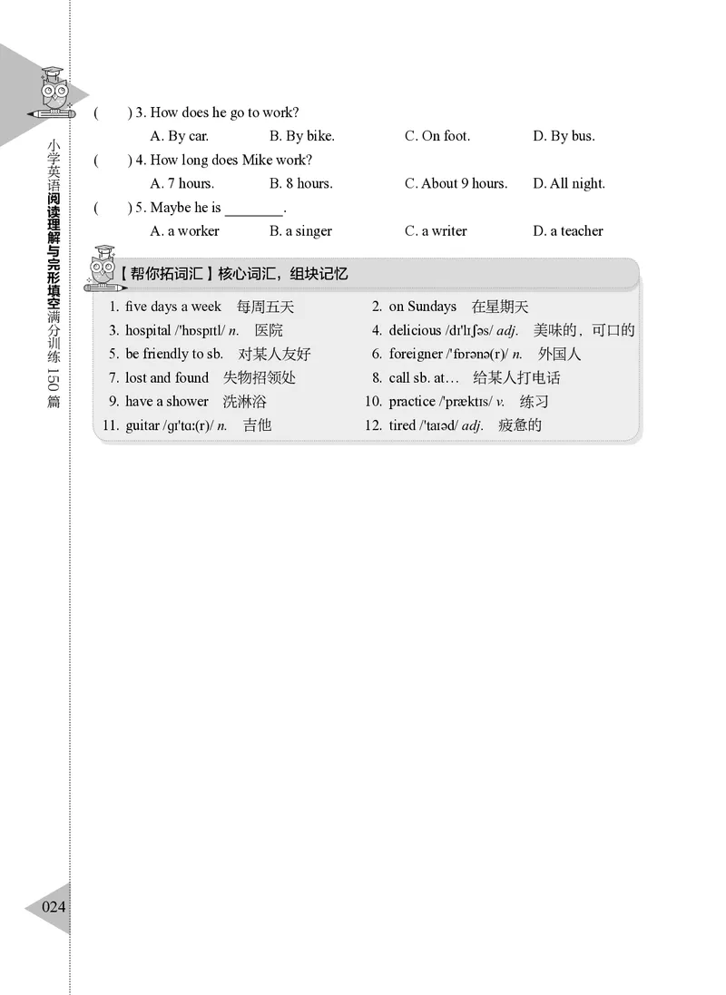 小学英语阅读理解与完形填空满分训练150篇_26春四年级上下册人教版_四上英语合集人教版PEP英语四年级上册新教材（教学视频+课件+动画+音频+练习+教案）_17练习资料