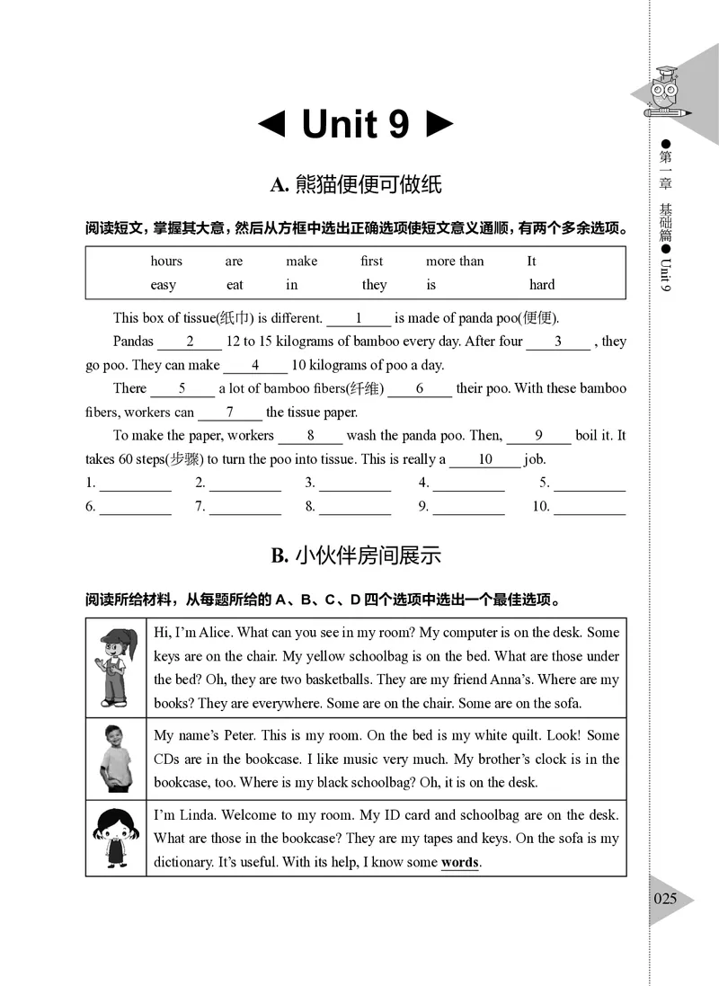 小学英语阅读理解与完形填空满分训练150篇_26春四年级上下册人教版_四上英语合集人教版PEP英语四年级上册新教材（教学视频+课件+动画+音频+练习+教案）_17练习资料