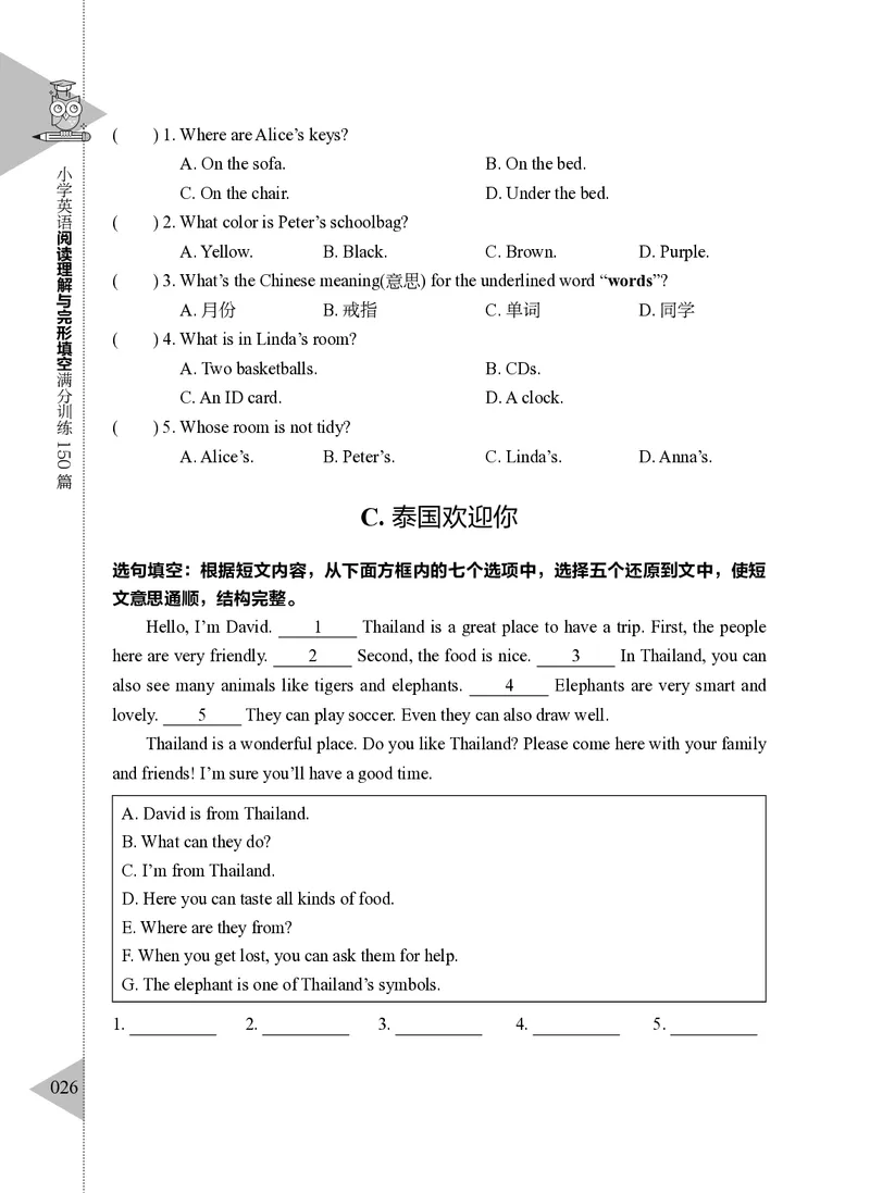 小学英语阅读理解与完形填空满分训练150篇_26春四年级上下册人教版_四上英语合集人教版PEP英语四年级上册新教材（教学视频+课件+动画+音频+练习+教案）_17练习资料
