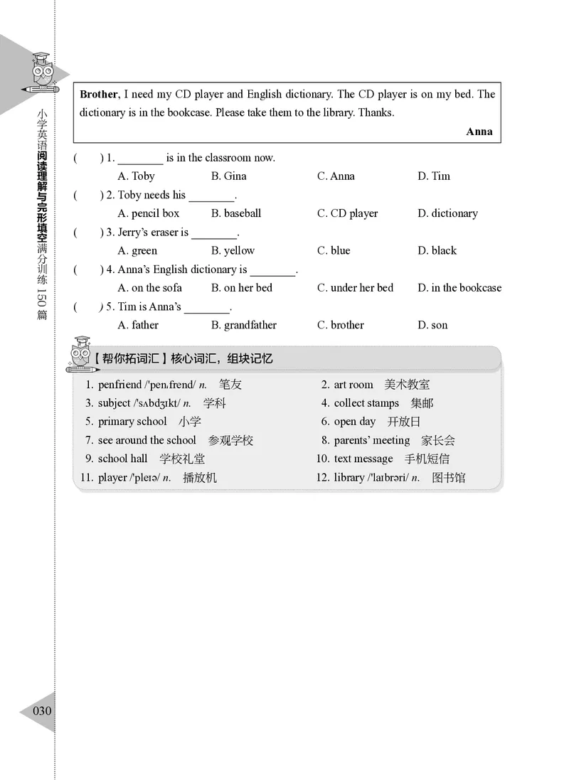 小学英语阅读理解与完形填空满分训练150篇_26春四年级上下册人教版_四上英语合集人教版PEP英语四年级上册新教材（教学视频+课件+动画+音频+练习+教案）_17练习资料