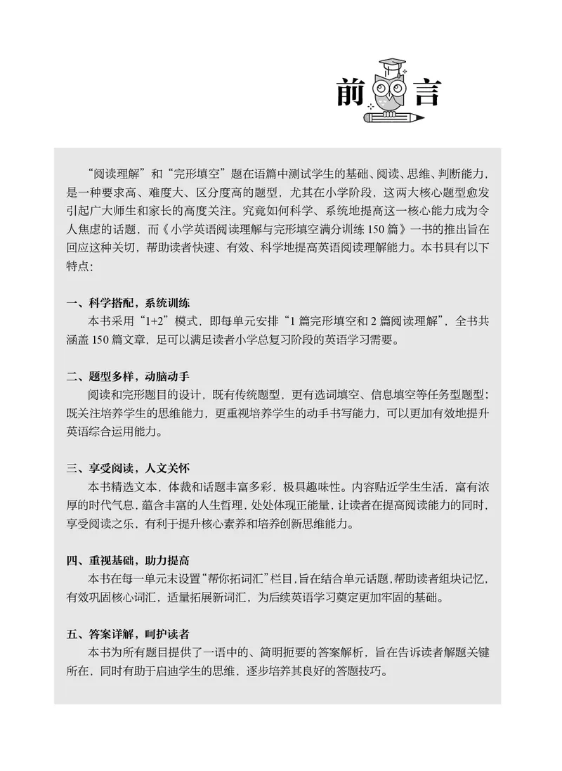 小学英语阅读理解与完形填空满分训练150篇_26春四年级上下册人教版_四上英语合集人教版PEP英语四年级上册新教材（教学视频+课件+动画+音频+练习+教案）_17练习资料
