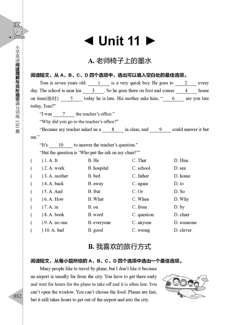 小学英语阅读理解与完形填空满分训练150篇_26春四年级上下册人教版_四上英语合集人教版PEP英语四年级上册新教材（教学视频+课件+动画+音频+练习+教案）_17练习资料