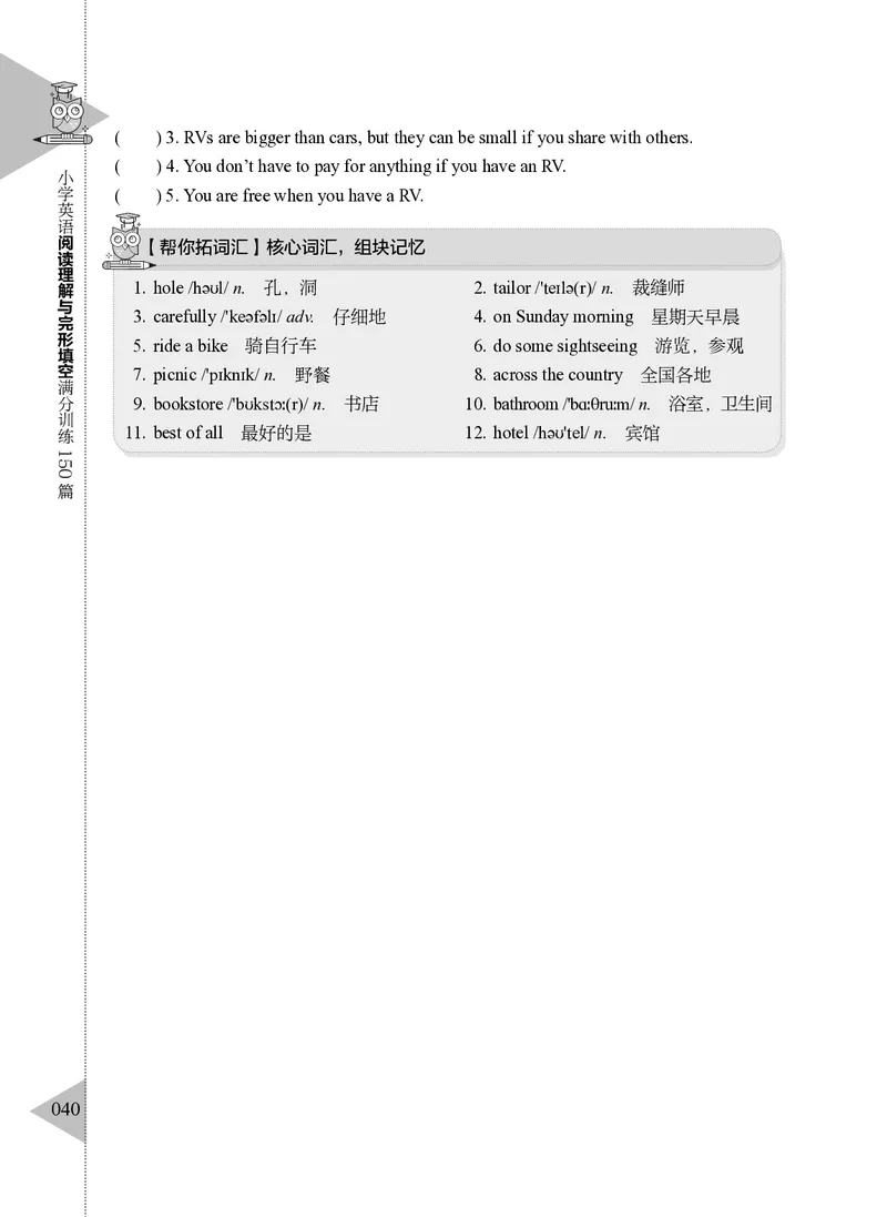 小学英语阅读理解与完形填空满分训练150篇_26春四年级上下册人教版_四上英语合集人教版PEP英语四年级上册新教材（教学视频+课件+动画+音频+练习+教案）_17练习资料