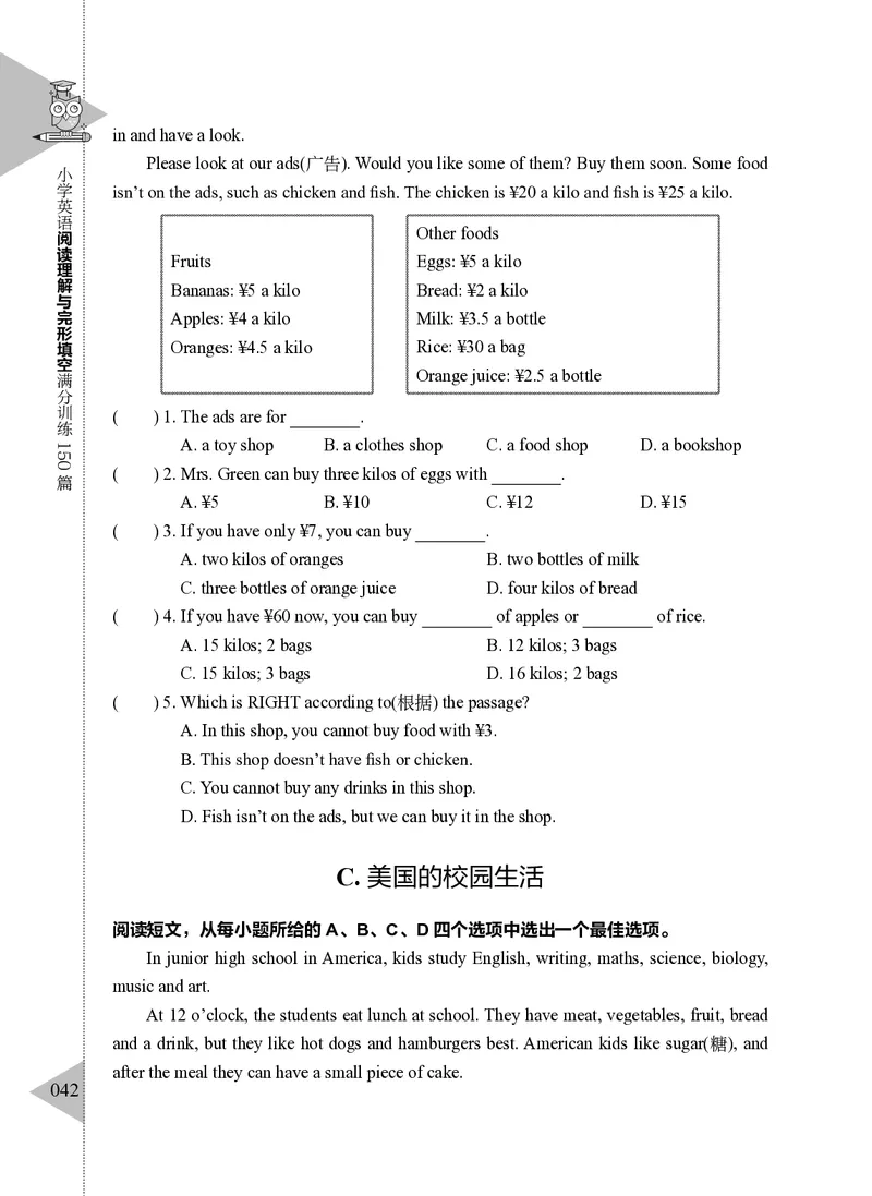 小学英语阅读理解与完形填空满分训练150篇_26春四年级上下册人教版_四上英语合集人教版PEP英语四年级上册新教材（教学视频+课件+动画+音频+练习+教案）_17练习资料