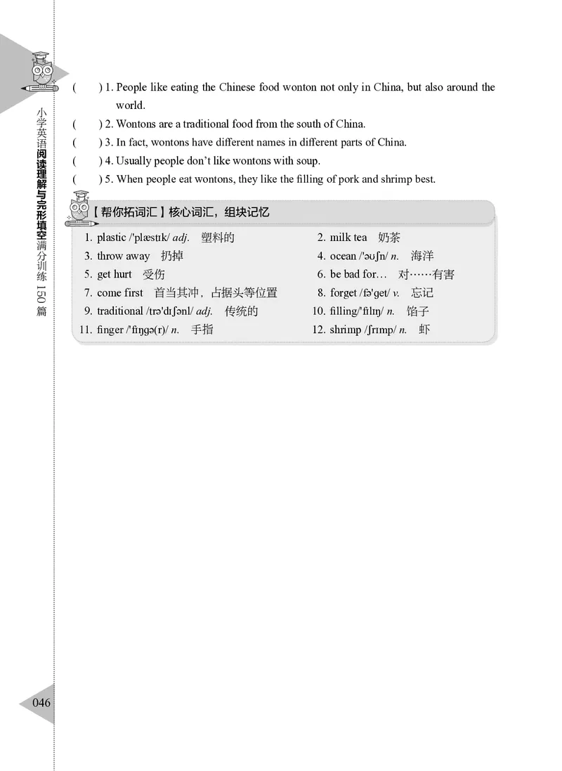 小学英语阅读理解与完形填空满分训练150篇_26春四年级上下册人教版_四上英语合集人教版PEP英语四年级上册新教材（教学视频+课件+动画+音频+练习+教案）_17练习资料