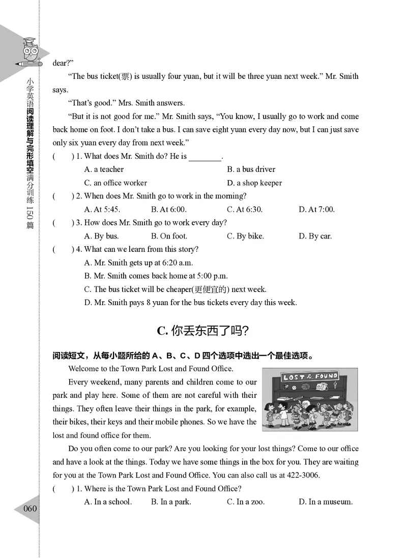 小学英语阅读理解与完形填空满分训练150篇_26春四年级上下册人教版_四上英语合集人教版PEP英语四年级上册新教材（教学视频+课件+动画+音频+练习+教案）_17练习资料