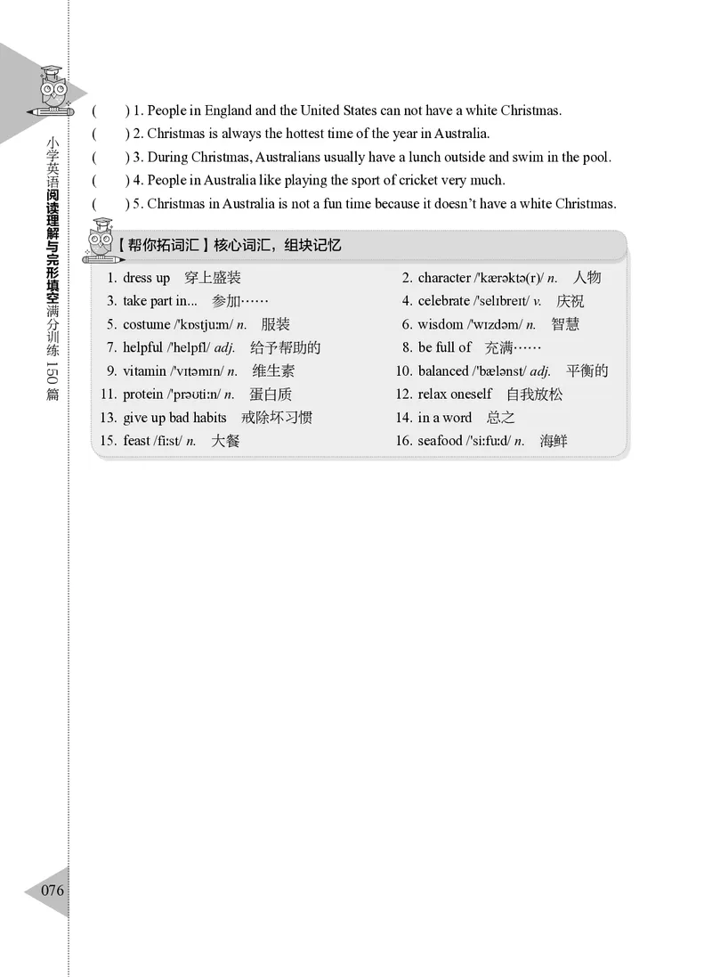 小学英语阅读理解与完形填空满分训练150篇_26春四年级上下册人教版_四上英语合集人教版PEP英语四年级上册新教材（教学视频+课件+动画+音频+练习+教案）_17练习资料