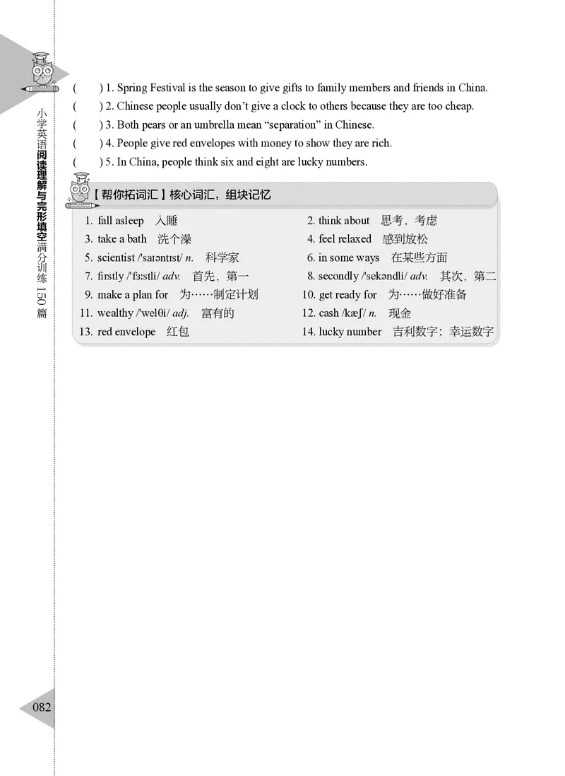 小学英语阅读理解与完形填空满分训练150篇_26春四年级上下册人教版_四上英语合集人教版PEP英语四年级上册新教材（教学视频+课件+动画+音频+练习+教案）_17练习资料