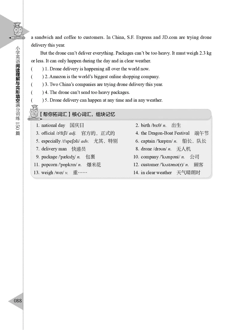 小学英语阅读理解与完形填空满分训练150篇_26春四年级上下册人教版_四上英语合集人教版PEP英语四年级上册新教材（教学视频+课件+动画+音频+练习+教案）_17练习资料