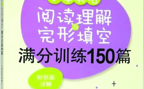 小学英语阅读理解与完形填空满分训练150篇_26春四年级上下册人教版_四上英语合集人教版PEP英语四年级上册新教材（教学视频+课件+动画+音频+练习+教案）_17练习资料