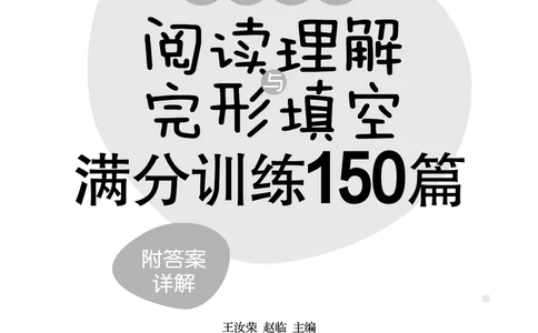 小学英语阅读理解与完形填空满分训练150篇_26春四年级上下册人教版_四上英语合集人教版PEP英语四年级上册新教材（教学视频+课件+动画+音频+练习+教案）_17练习资料