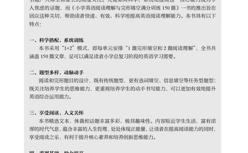 小学英语阅读理解与完形填空满分训练150篇_26春四年级上下册人教版_四上英语合集人教版PEP英语四年级上册新教材（教学视频+课件+动画+音频+练习+教案）_17练习资料