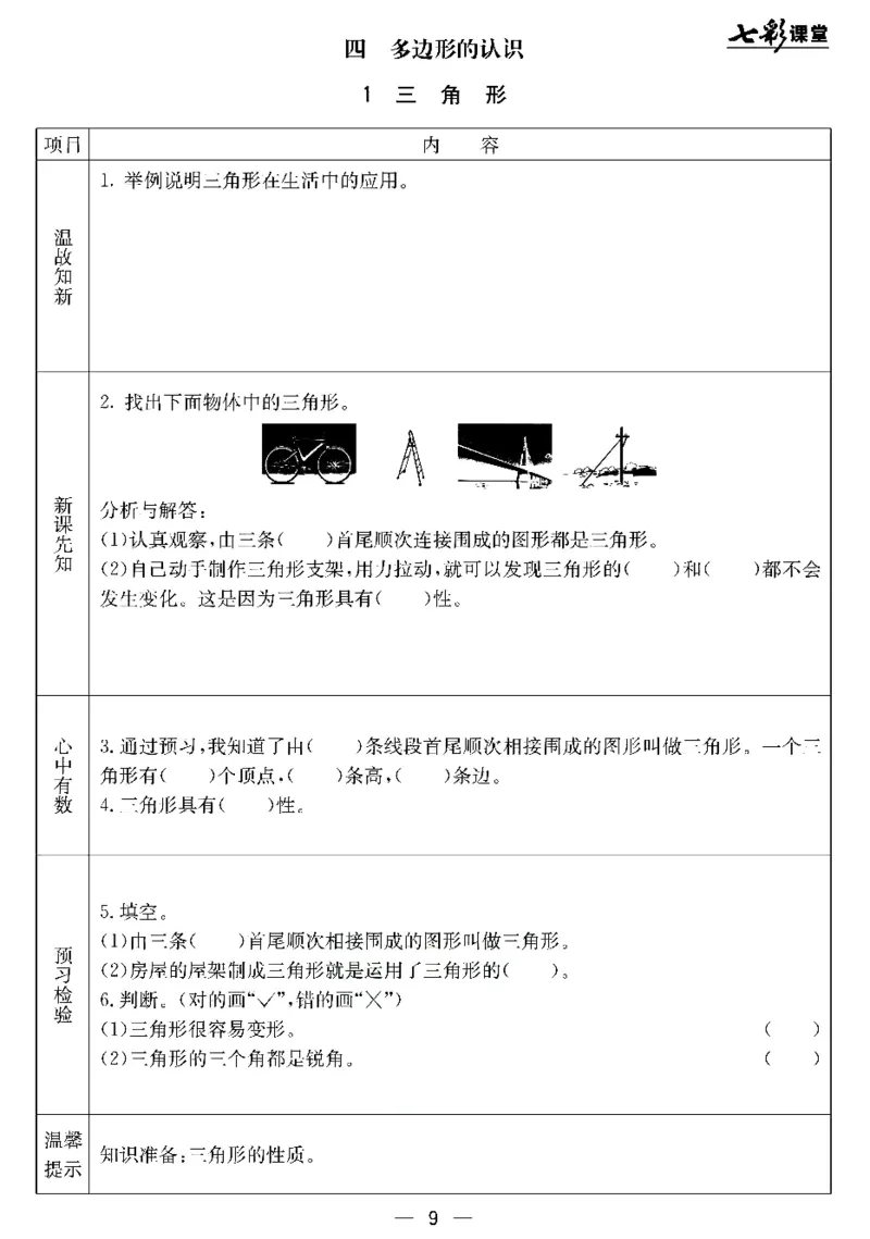 冀教版数学四年级下册预习卡_26春四年级上下册人教版_四上英语合集人教版PEP英语四年级上册新教材（教学视频+课件+动画+音频+练习+教案）_17练习资料_《预习卡》_小学数学冀教版