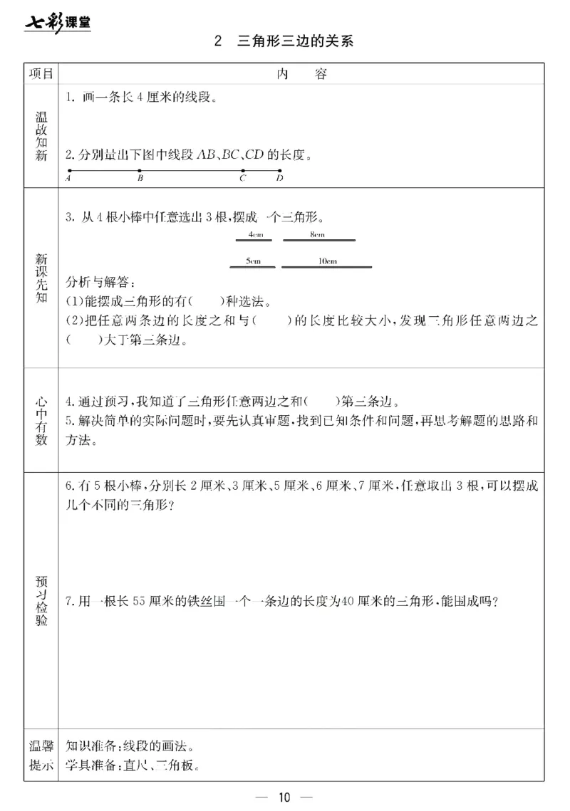 冀教版数学四年级下册预习卡_26春四年级上下册人教版_四上英语合集人教版PEP英语四年级上册新教材（教学视频+课件+动画+音频+练习+教案）_17练习资料_《预习卡》_小学数学冀教版