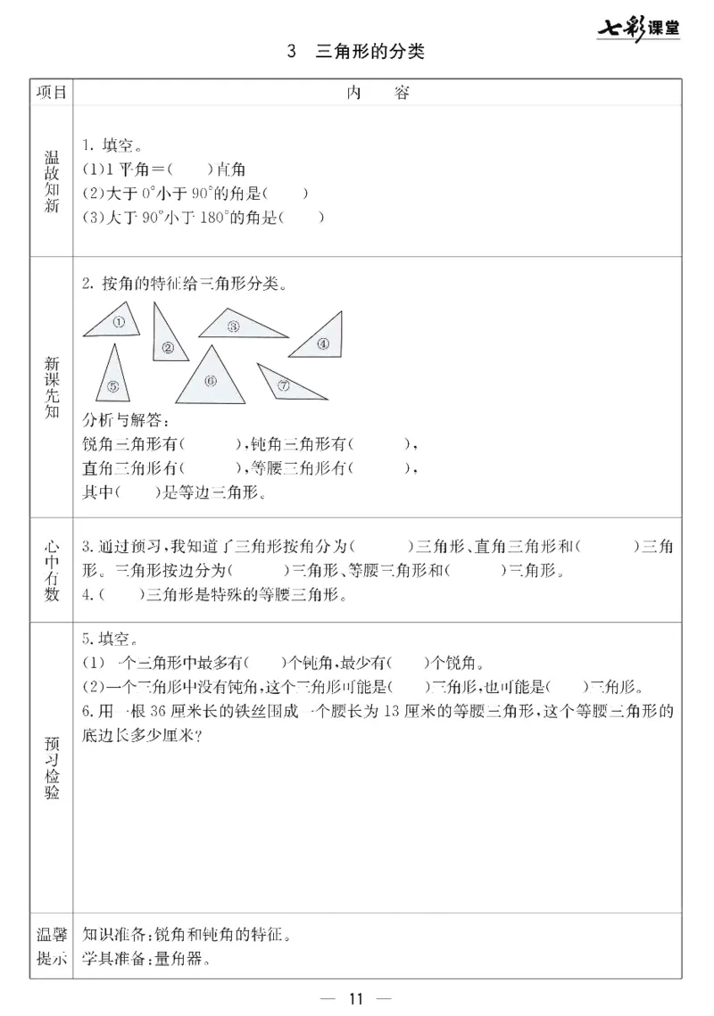 冀教版数学四年级下册预习卡_26春四年级上下册人教版_四上英语合集人教版PEP英语四年级上册新教材（教学视频+课件+动画+音频+练习+教案）_17练习资料_《预习卡》_小学数学冀教版