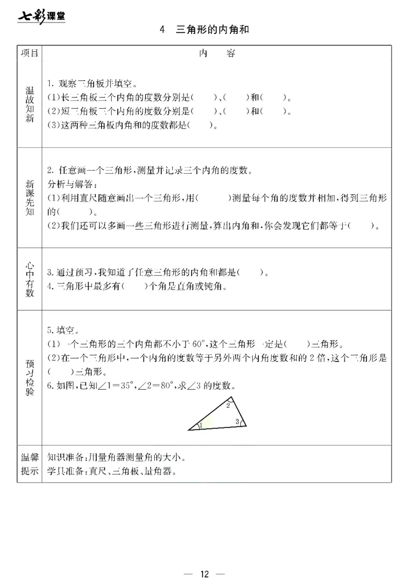 冀教版数学四年级下册预习卡_26春四年级上下册人教版_四上英语合集人教版PEP英语四年级上册新教材（教学视频+课件+动画+音频+练习+教案）_17练习资料_《预习卡》_小学数学冀教版