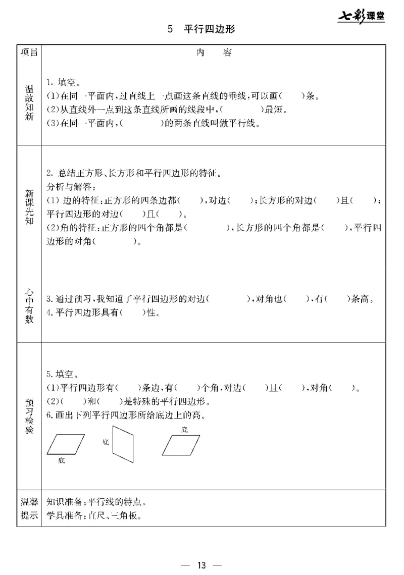 冀教版数学四年级下册预习卡_26春四年级上下册人教版_四上英语合集人教版PEP英语四年级上册新教材（教学视频+课件+动画+音频+练习+教案）_17练习资料_《预习卡》_小学数学冀教版